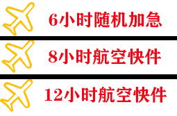 鄂州花湖空运代理快递公司,专业空运当天件